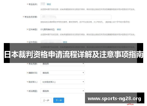日本裁判资格申请流程详解及注意事项指南
