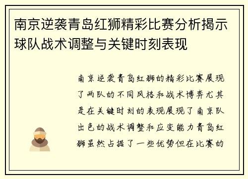 南京逆袭青岛红狮精彩比赛分析揭示球队战术调整与关键时刻表现