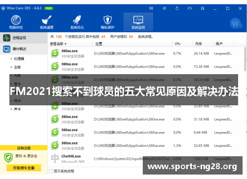 FM2021搜索不到球员的五大常见原因及解决办法