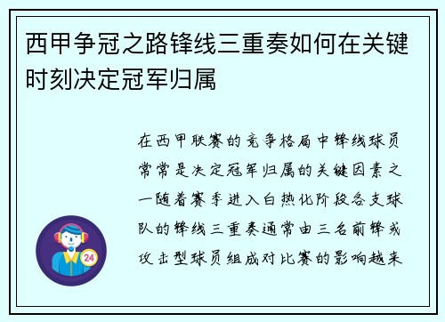 西甲争冠之路锋线三重奏如何在关键时刻决定冠军归属