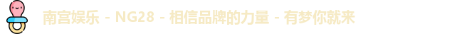 南宫28